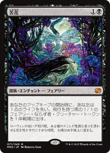 [071]【JP】【FOIL】苦花/Bitterblossom【MM2】[M][黒]
