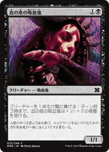 [072]【JP】血の座の吸血鬼/Bloodthrone Vampire【MM2】[C][黒]