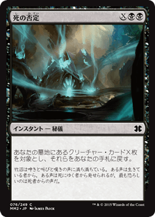 [076]【JP】【FOIL】死の否定/Death Denied【MM2】[C][黒]