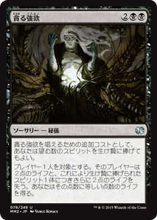 [078]【JP】【FOIL】貪る強欲/Greed【MM2】[U][黒]