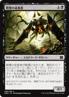 [080]【JP】【FOIL】戦慄の徒食者/Dread Drone【MM2】[C][黒]