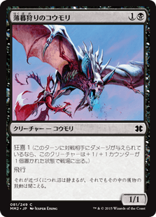 [081]【JP】【FOIL】薄暮狩りのコウモリ/Duskhunter Bat【MM2】[C][黒]