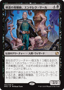 [082]【JP】【FOIL】練達の育種師、エンドレク・サール/Endrek Sahr, Master Breeder【MM2】[R][黒]