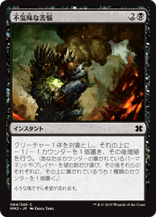 [084]【JP】【FOIL】不気味な苦悩/Grim Affliction【MM2】[C][黒]