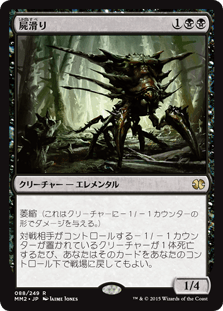 [088]【JP】【FOIL】屍滑り/Necroskitter【MM2】[R][黒]