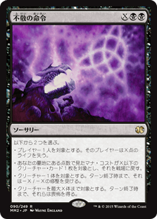 [090]【JP】【FOIL】不敬の命令/Profane Command【MM2】[R][黒]