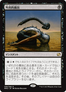 [099]【JP】外科的摘出/Surgical Extraction【MM2】[R][黒]