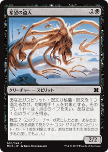 [100]【JP】【FOIL】希望の盗人/Thief of Hope【MM2】[C][黒]