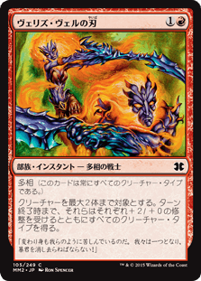 [105]【JP】【FOIL】ヴェリズ・ヴェルの刃/Blades of Velis Vel【MM2】[C][赤]