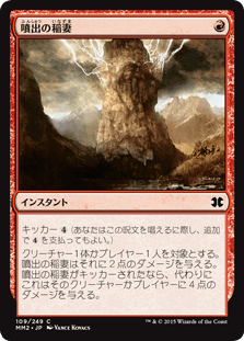[109]【JP】噴出の稲妻/Burst Lightning【MM2】[C][赤]
