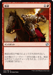 [110]【JP】【FOIL】焼却/Combust【MM2】[U][赤]
