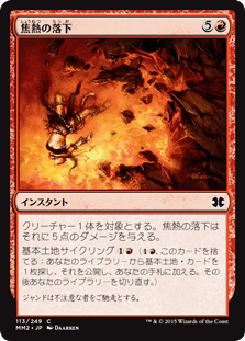 [113]【JP】【FOIL】焦熱の落下/Fiery Fall【MM2】[C][赤]