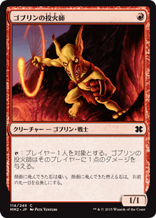 [114]【JP】【FOIL】ゴブリンの投火師/Goblin Fireslinger【MM2】[C][赤]