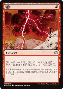 [122]【JP】【FOIL】稲妻/Lightning Bolt【MM2】[U][赤]