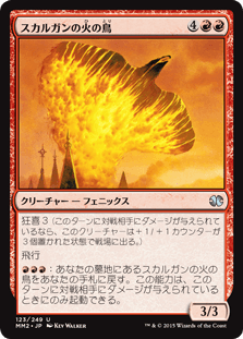 [123]【JP】【FOIL】スカルガンの火の鳥/Skarrgan Firebird【MM2】[U][赤]