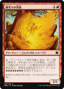 [126]【JP】【FOIL】魂光りの炎族/Soulbright Flamekin【MM2】[C][赤]