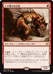 [127]【JP】トゲ撃ちの古老/Spikeshot Elder【MM2】[R][赤]
