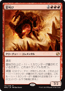 [131]【JP】【FOIL】雷叫び/Thunderblust【MM2】[R][赤]