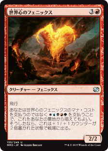 [135]【JP】【FOIL】世界心のフェニックス/Worldheart Phoenix【MM2】[U][赤]