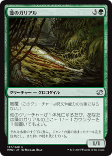 [137]【JP】【FOIL】藻のガリアル/Algae Gharial【MM2】[U][緑]