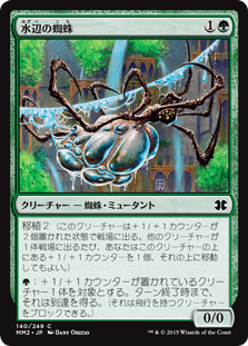 [140]【JP】水辺の蜘蛛/Aquastrand Spider【MM2】[C][緑]