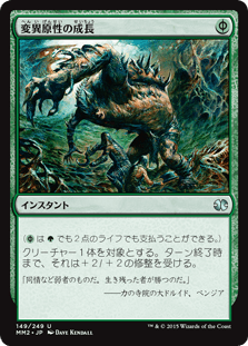 [149]【JP】変異原性の成長/Mutagenic Growth【MM2】[U][緑]