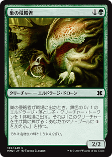 [150]【JP】【FOIL】巣の侵略者/Nest Invader【MM2】[C][緑]