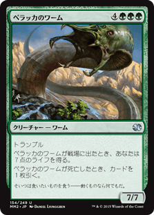 [154]【JP】【FOIL】ペラッカのワーム/Pelakka Wurm【MM2】[U][緑]