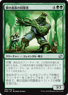 [158]【JP】【FOIL】根の血族の同盟者/Root-Kin Ally【MM2】[U][緑]