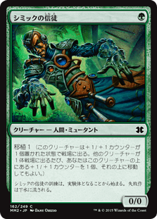 [162]【JP】シミックの信徒/Simic Initiate【MM2】[C][緑]