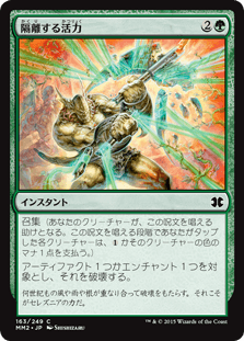 [163]【JP】隔離する活力/Sundering Vitae【MM2】[C][緑]