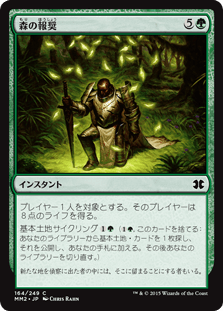 [164]【JP】森の報奨/Sylvan Bounty【MM2】[C][緑]