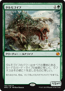 [165]【JP】【FOIL】タルモゴイフ/Tarmogoyf【MM2】[M][緑]