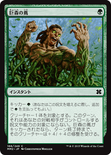 [168]【JP】巨森の蔦/Vines of Vastwood【MM2】[C][緑]
