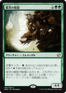 [169]【JP】狼茨の精霊/Wolfbriar Elemental【MM2】[R][緑]