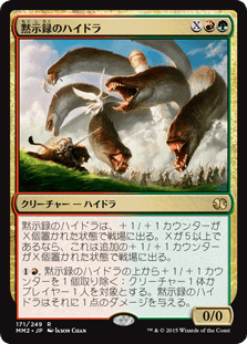 [171]【JP】【FOIL】黙示録のハイドラ/Apocalypse Hydra【MM2】[R][多色]