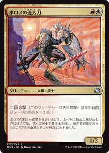 [172]【JP】ボロスの速太刀/Boros Swiftblade【MM2】[U][多色]