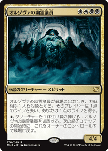 [176]【JP】オルゾヴァの幽霊議員/Ghost Council of Orzhova【MM2】[R][多色]