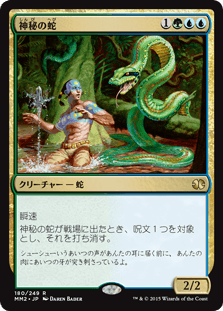 [180]【JP】神秘の蛇/Mystic Snake【MM2】[R][多色]