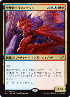[182]【JP】【FOIL】火想者ニヴ＝ミゼット/Niv-Mizzet, the Firemind【MM2】[R][多色]