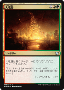 [185]【JP】【FOIL】大竜巻/Savage Twister【MM2】[U][多色]