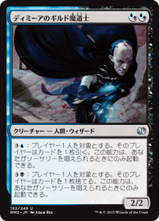 [192]【JP】ディミーアのギルド魔道士/Dimir Guildmage【MM2】[U][多色]