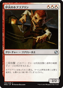 [194]【JP】【FOIL】炉火のホブゴブリン/Hearthfire Hobgoblin【MM2】[U][多色]