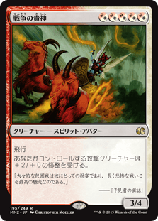 [195]【JP】【FOIL】戦争の貴神/Nobilis of War【MM2】[R][多色]