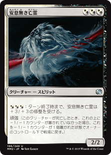 [196]【JP】【FOIL】安息無き亡霊/Restless Apparition【MM2】[U][多色]