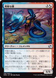 [198]【JP】明敏な雛/Shrewd Hatchling【MM2】[U][多色]