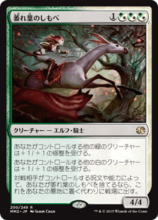 [200]【JP】【FOIL】萎れ葉のしもべ/Wilt-Leaf Liege【MM2】[R][多色]