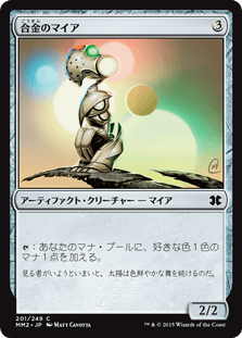 [201]【JP】【FOIL】合金のマイア/Alloy Myr【MM2】[C][茶]