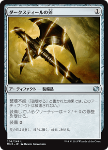 [208]【JP】【FOIL】ダークスティールの斧/Darksteel Axe【MM2】[U][茶]