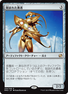 [209]【JP】刻まれた勇者/Etched Champion【MM2】[R][茶]